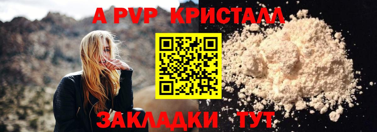 Alpha PVP кристаллы  APVP  Вход с VPN  как найти   Саянск  А ПВП кристаллы  Alfa_PVP Соль 