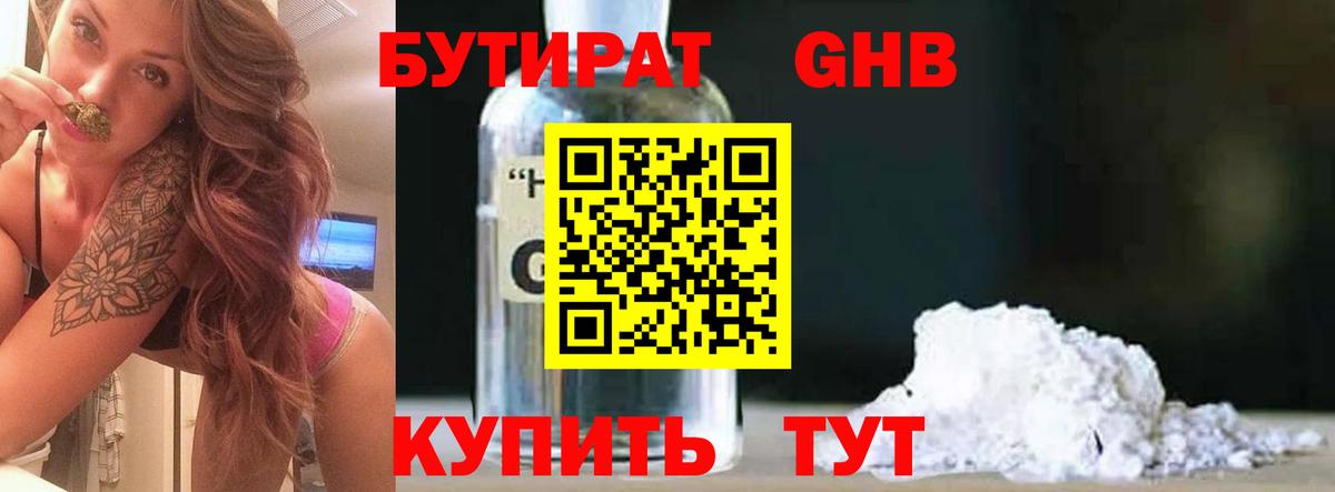 Бутират GHB  Вход с VPN  Бутират  Саянск 