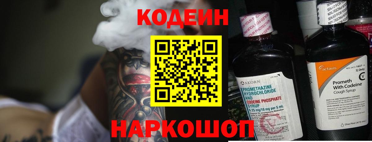 Codein Purple Drank Саянск