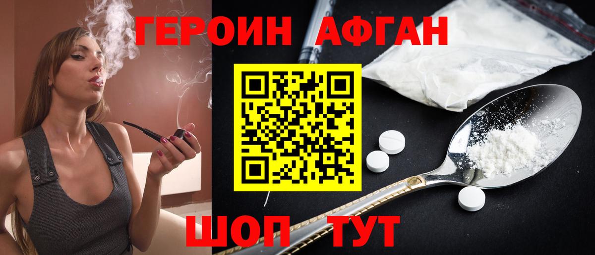 ГЕРОИН афганец  Вход с VPN  ГЕРОИН  Саянск 