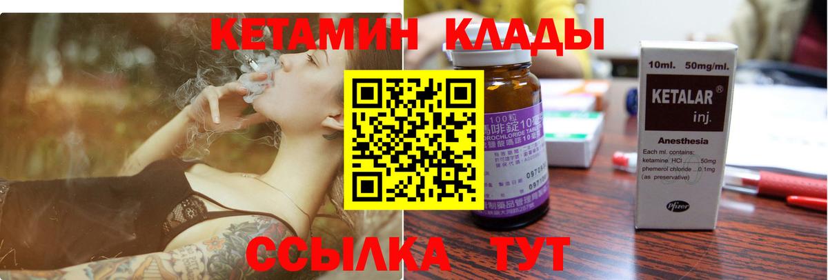 КЕТАМИН VHQ Саянск