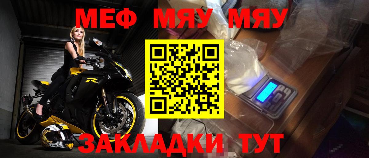 МЯУ-МЯУ VHQ  МЯУ-МЯУ  Саянск  Мефедрон VHQ  Вход с VPN 
