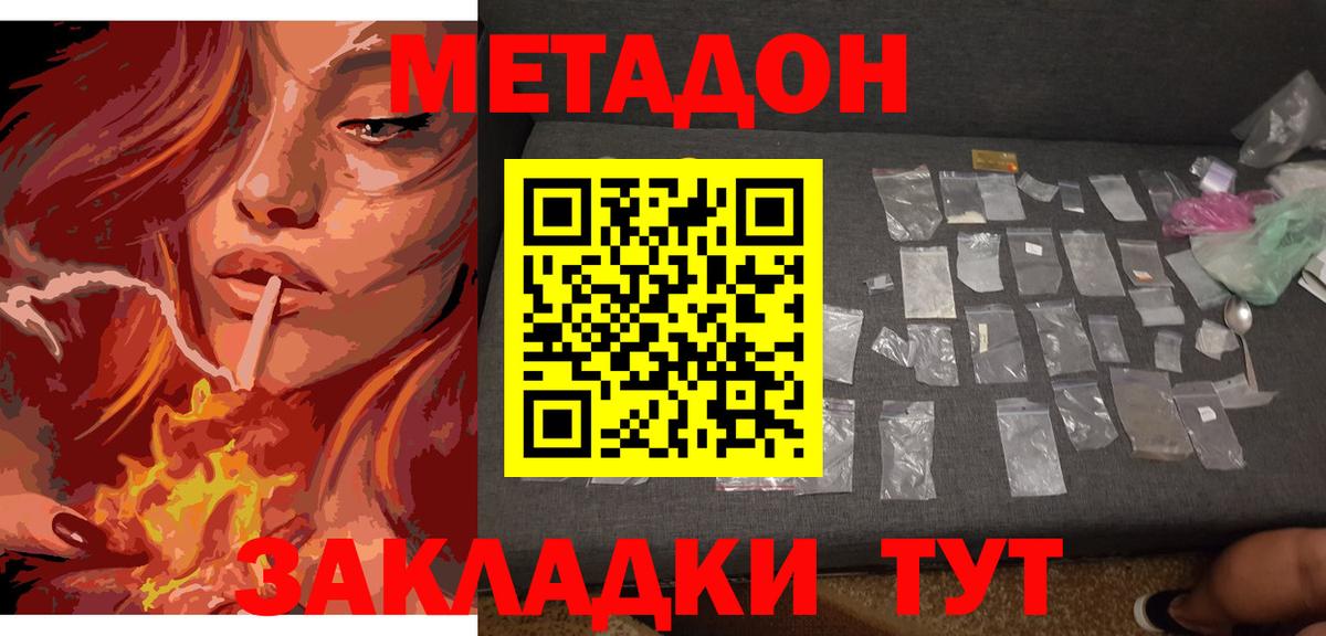 МЕТАДОН белоснежный  МЕТАДОН белоснежный  Вход с VPN  Саянск 